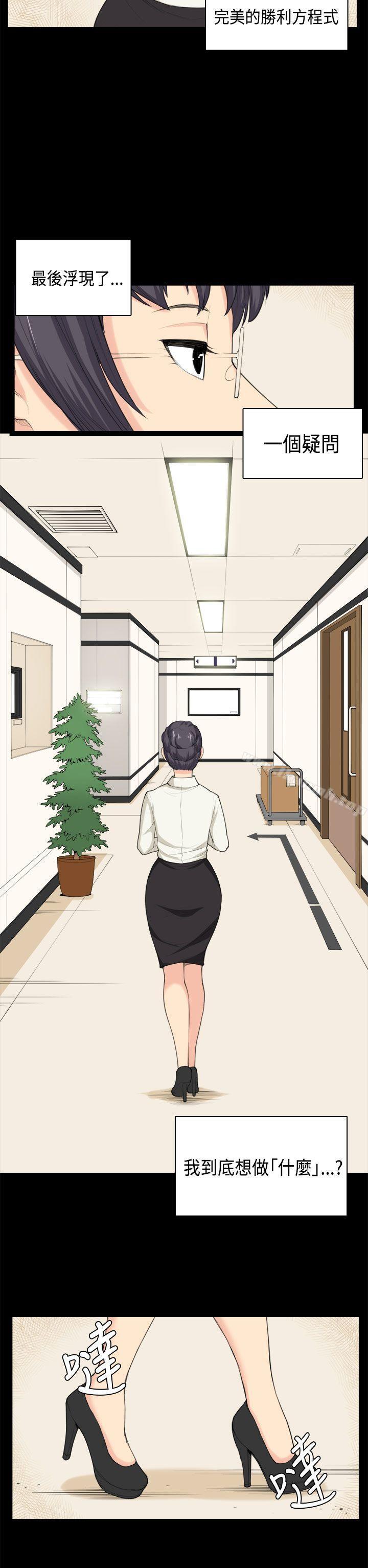 《斯德哥爾摩症候群》漫画 第37話