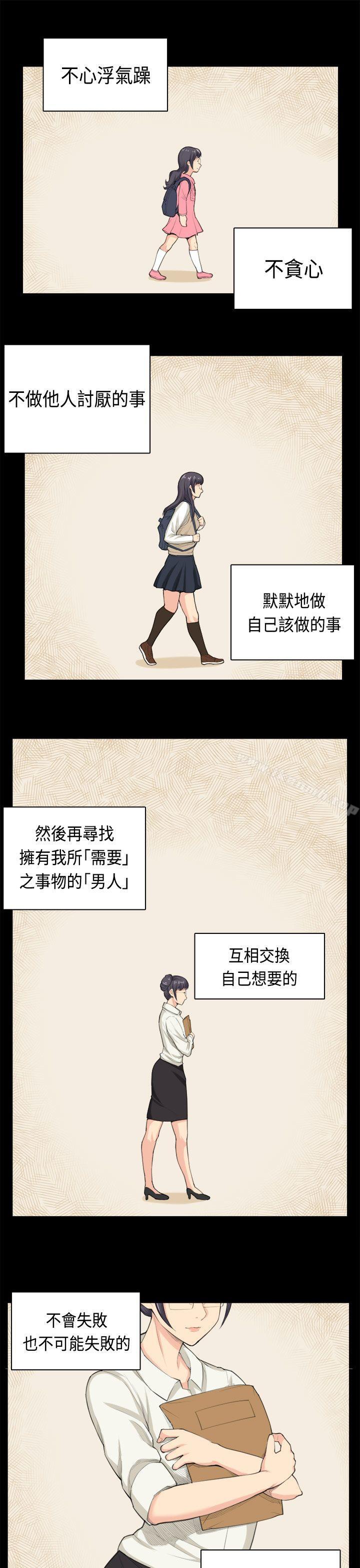 《斯德哥爾摩症候群》漫画 第37話