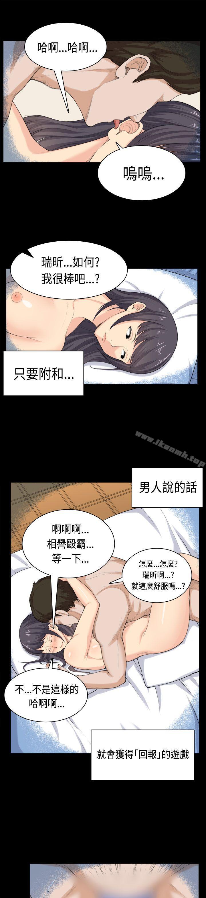 《斯德哥爾摩症候群》漫画 第37話