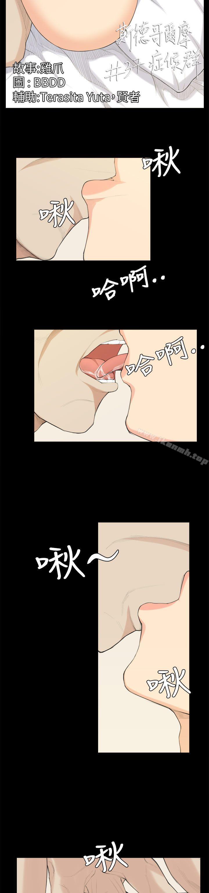 《斯德哥爾摩症候群》漫画 第37話