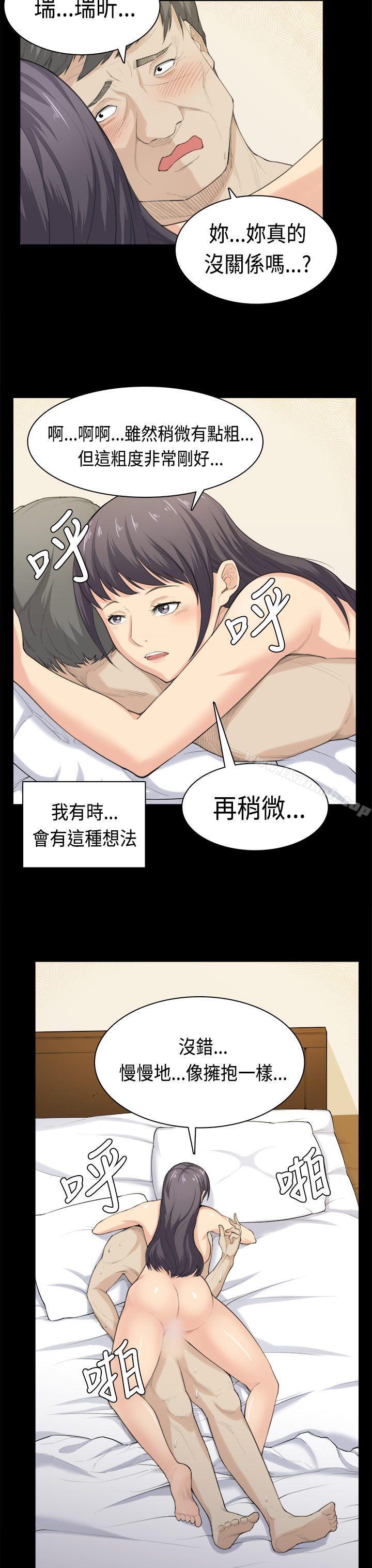 《斯德哥爾摩症候群》漫画 第37話