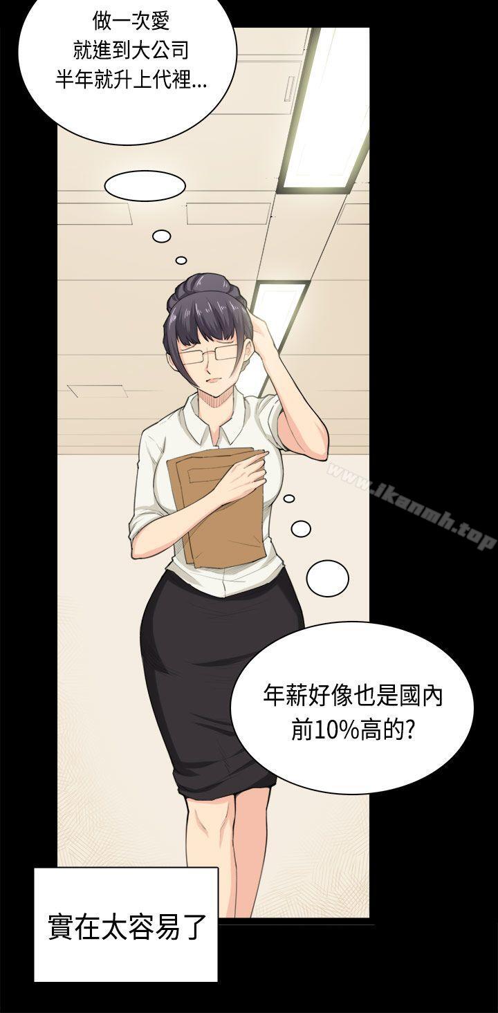 《斯德哥爾摩症候群》漫画 第37話