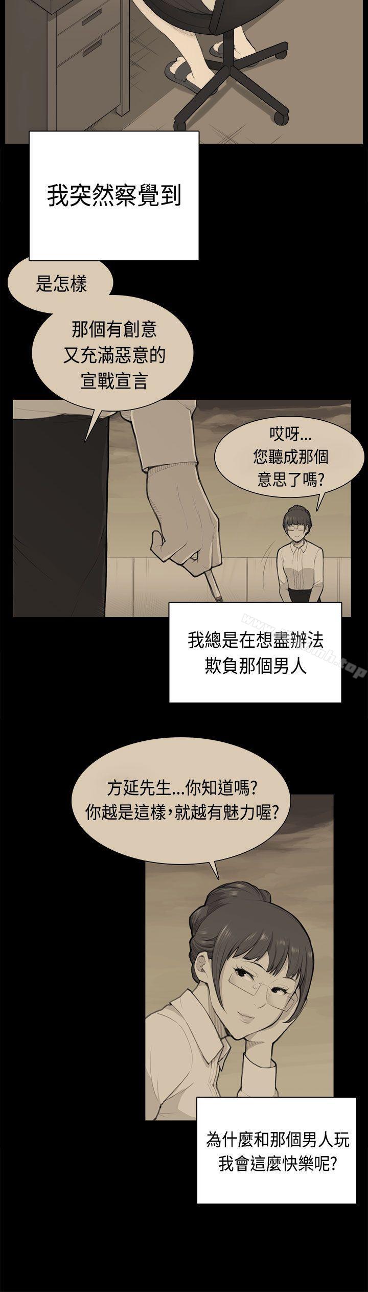 《斯德哥爾摩症候群》漫画 第38話