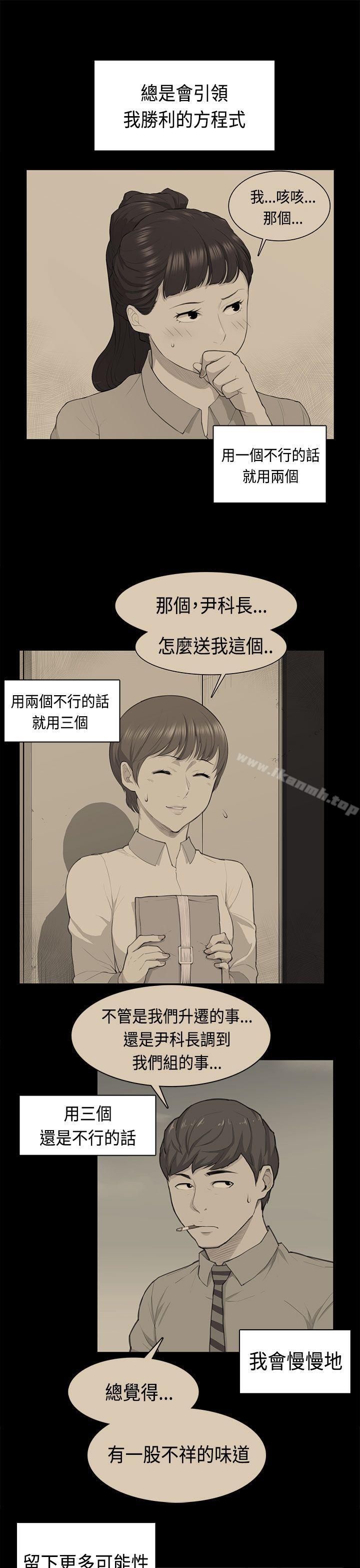 《斯德哥爾摩症候群》漫画 第38話