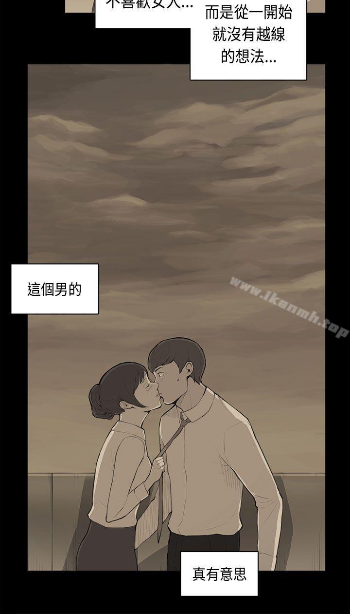 《斯德哥爾摩症候群》漫画 第38話
