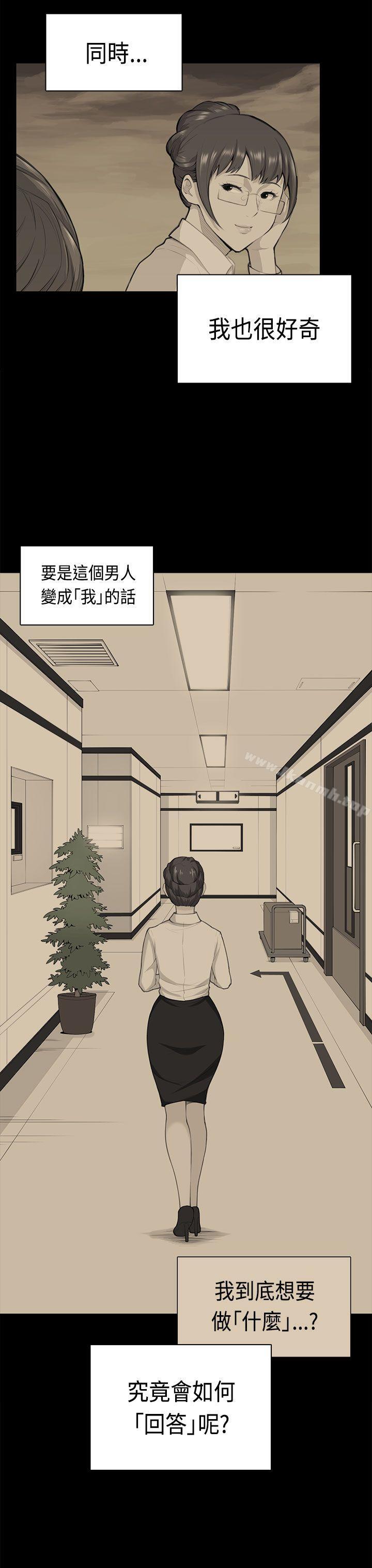 《斯德哥爾摩症候群》漫画 第38話