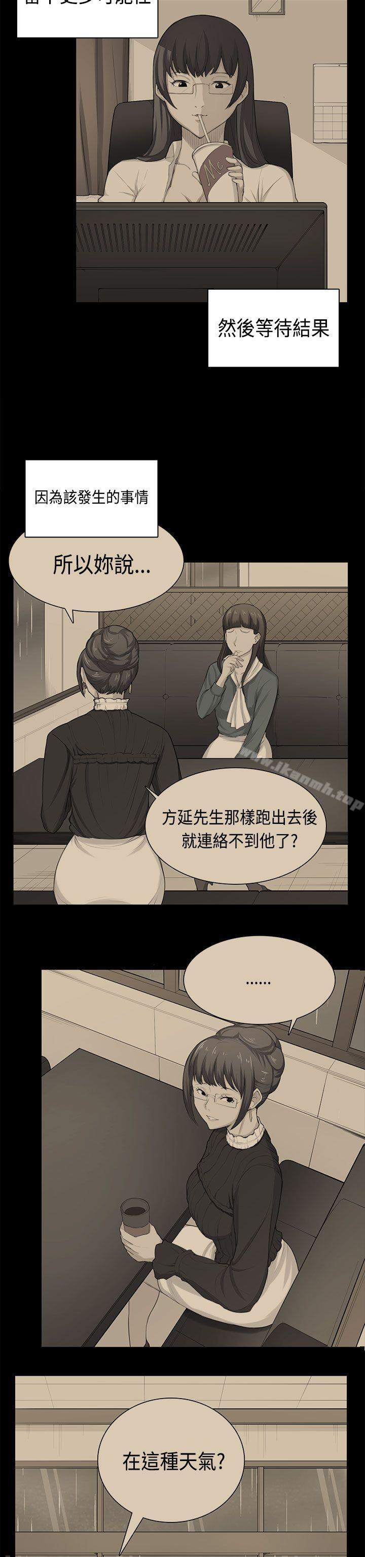 《斯德哥爾摩症候群》漫画 第38話