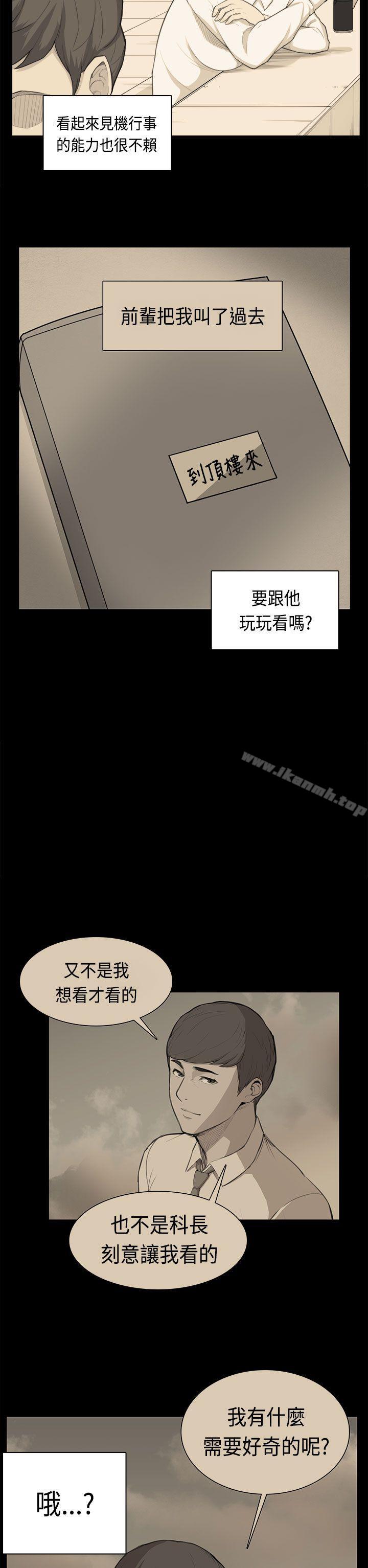《斯德哥爾摩症候群》漫画 第38話