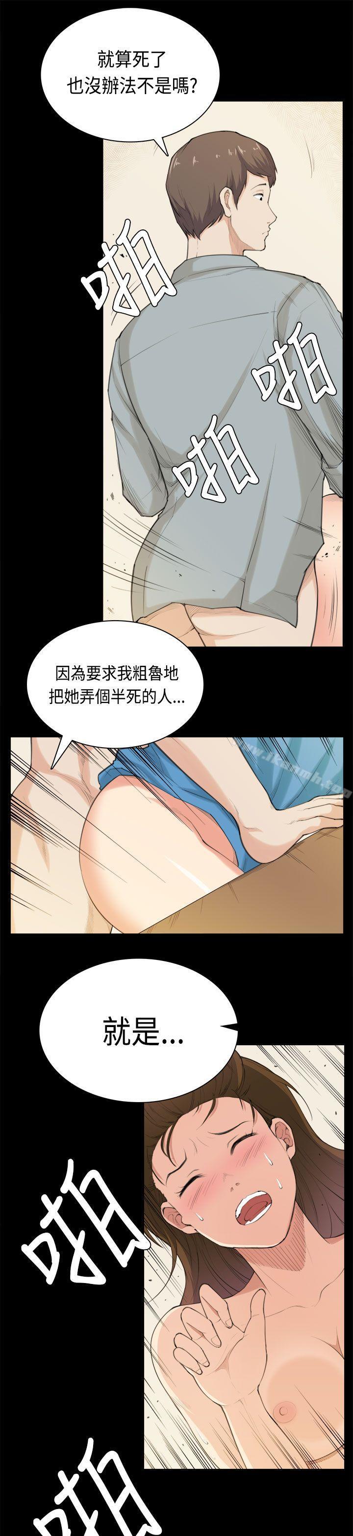 《斯德哥爾摩症候群》漫画 第39話