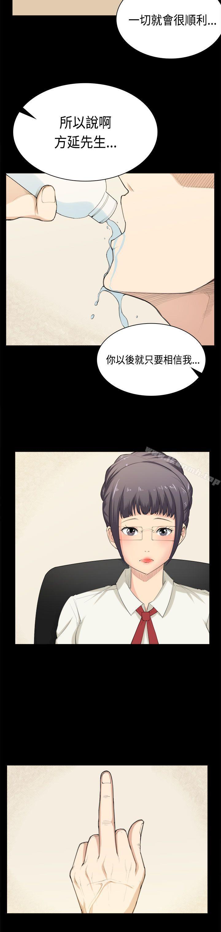 《斯德哥爾摩症候群》漫画 第39話