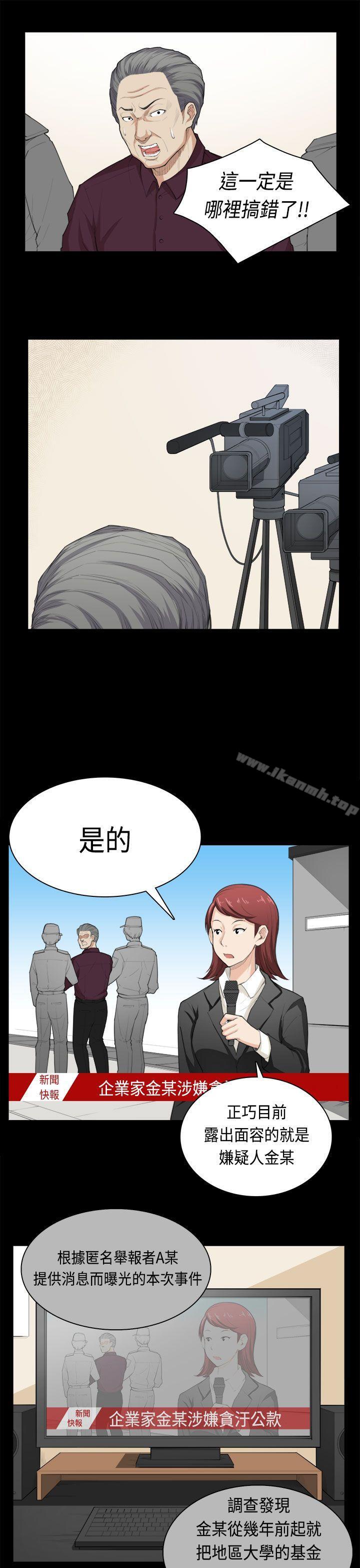 《斯德哥爾摩症候群》漫画 第39話