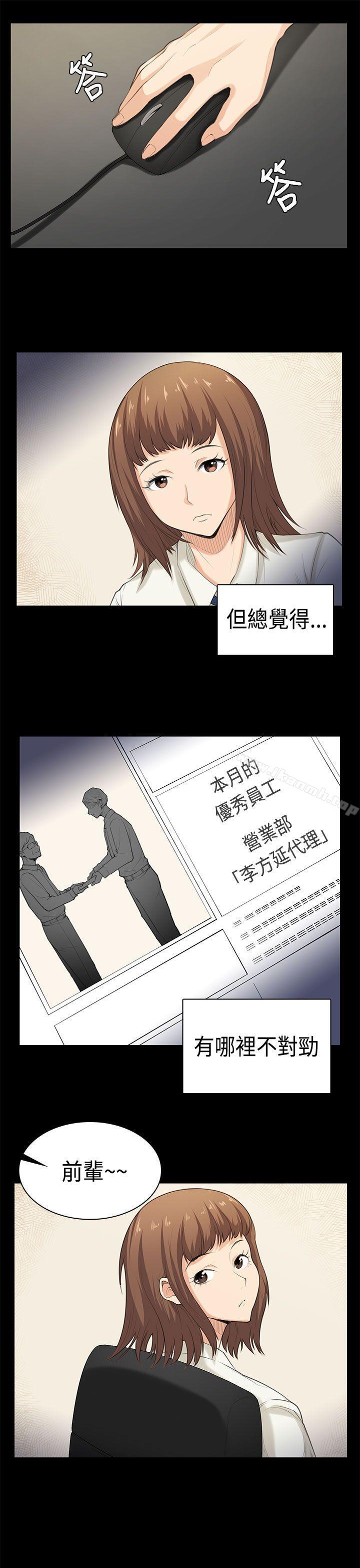 《斯德哥爾摩症候群》漫画 最終話