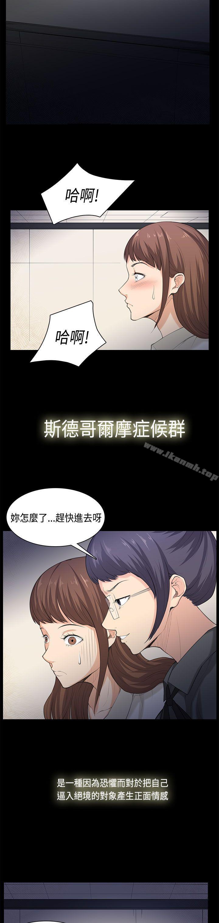 《斯德哥爾摩症候群》漫画 最終話