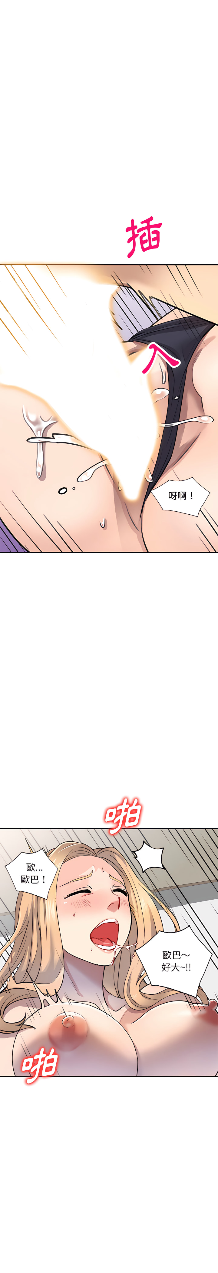 《私房家教課》漫画 第2章