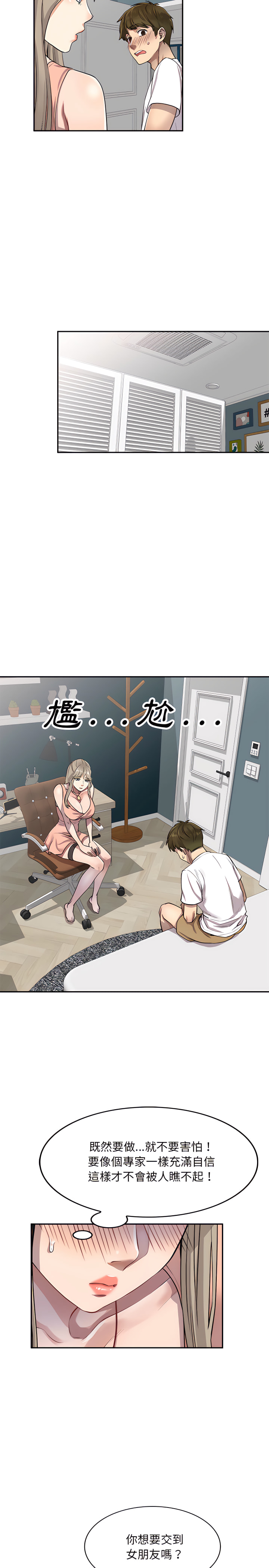 《私房家教課》漫画 第2章
