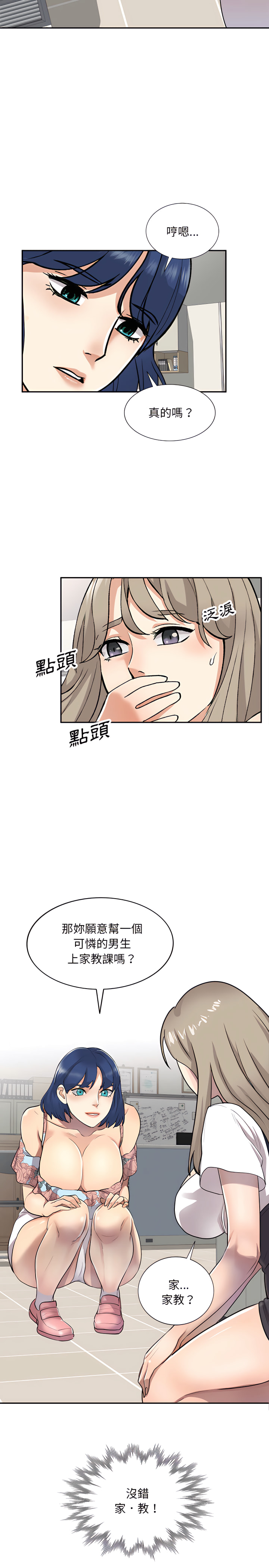 《私房家教課》漫画 第2章