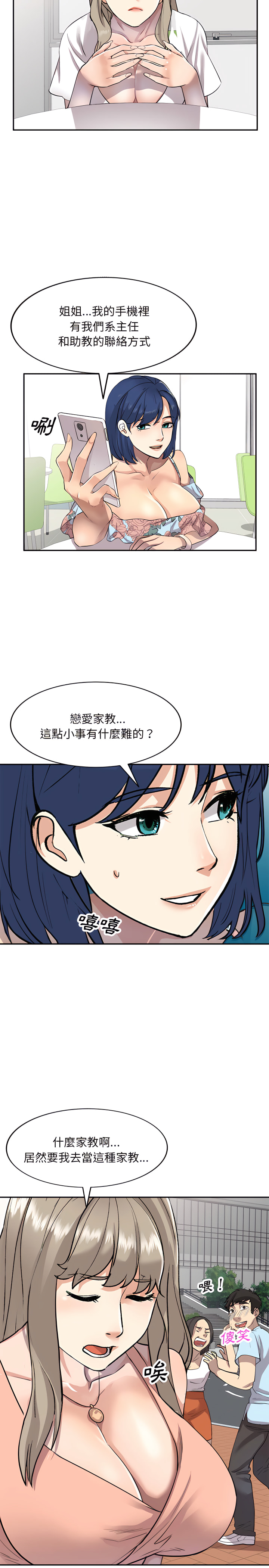 《私房家教課》漫画 第2章