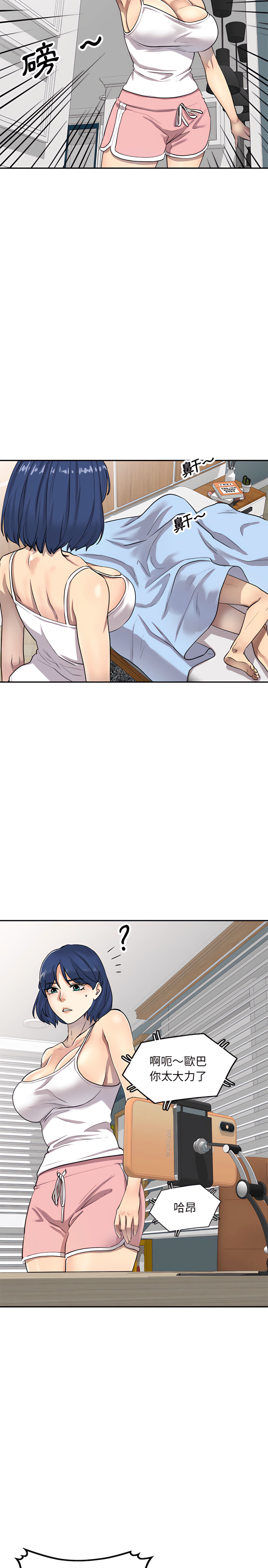 《私房家教課》漫画 第2章