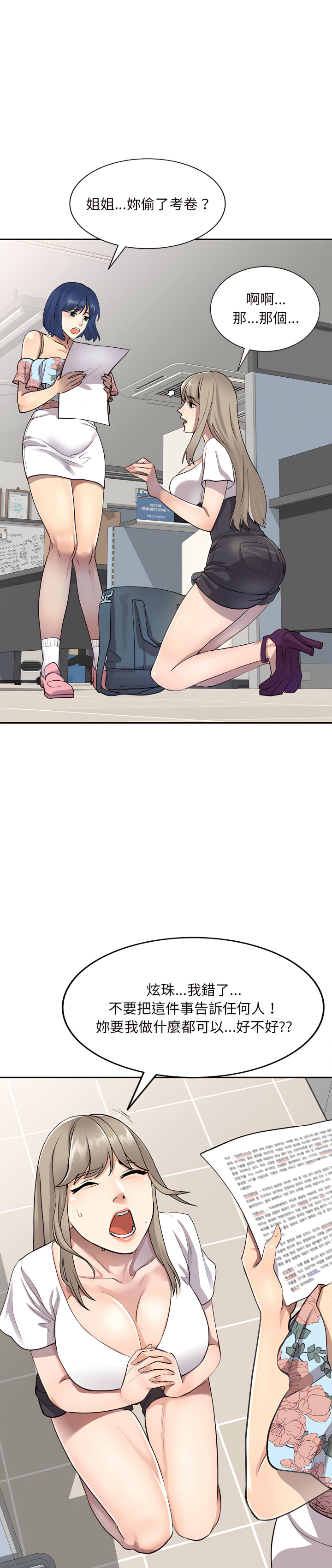 《私房家教課》漫画 第2章