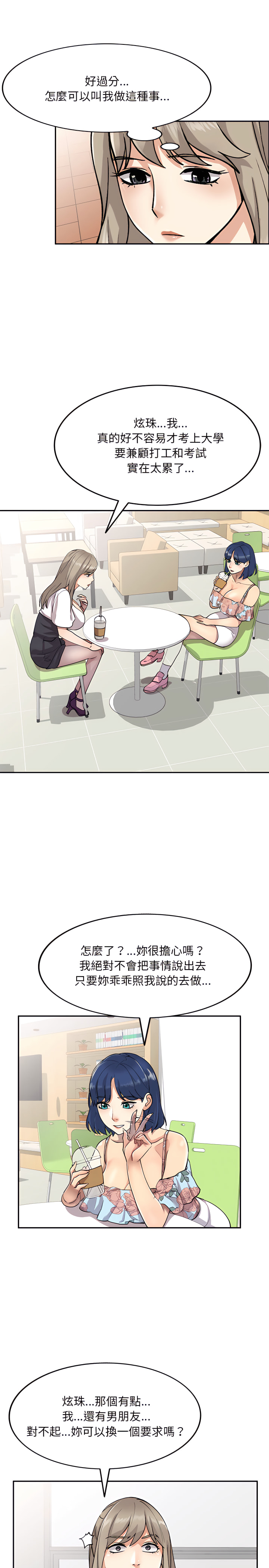 《私房家教課》漫画 第2章