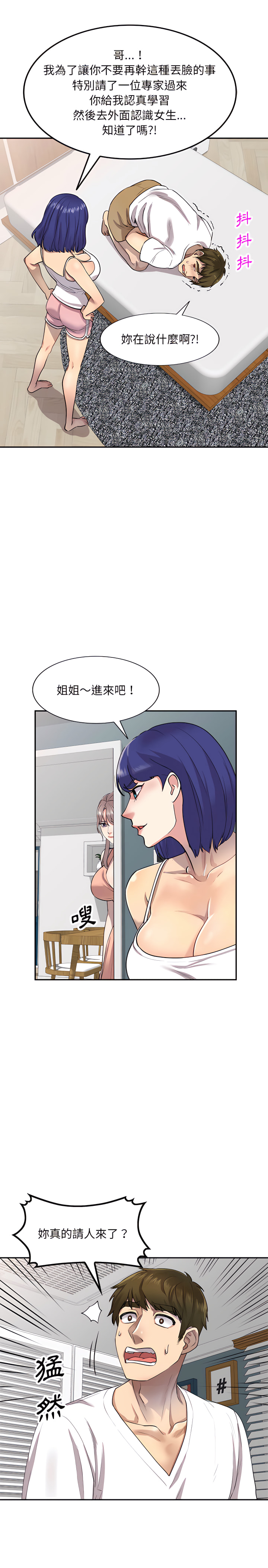 《私房家教課》漫画 第2章