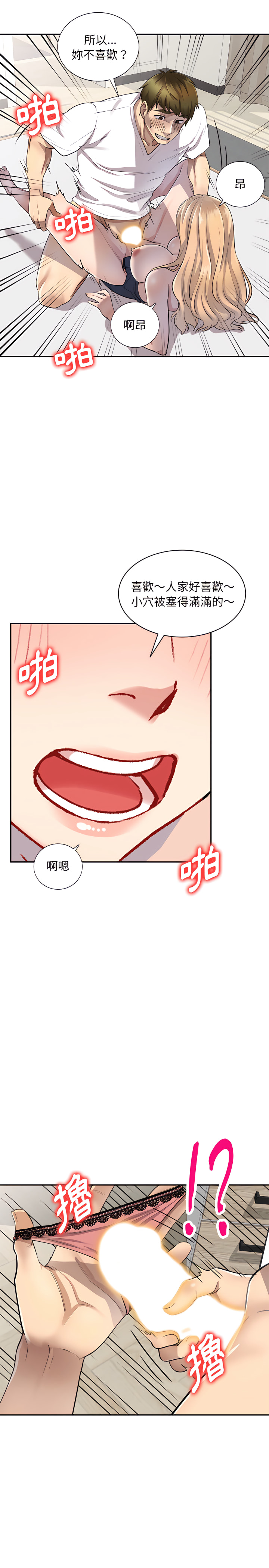 《私房家教課》漫画 第2章