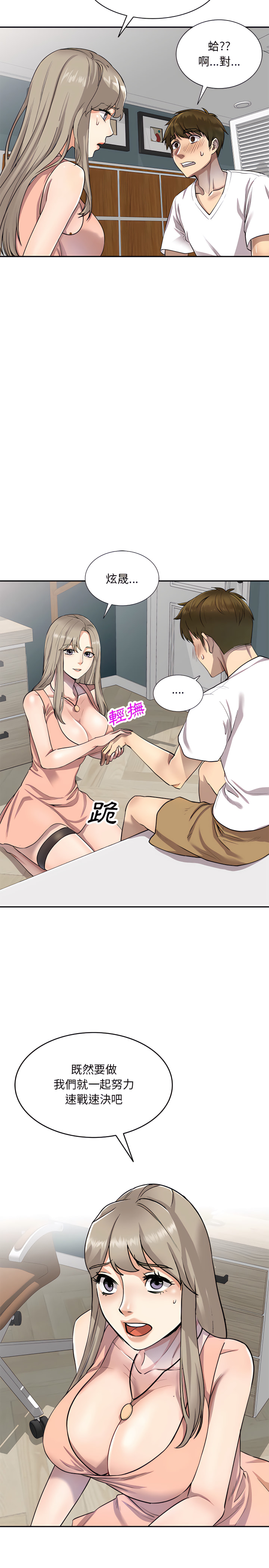 《私房家教課》漫画 第2章