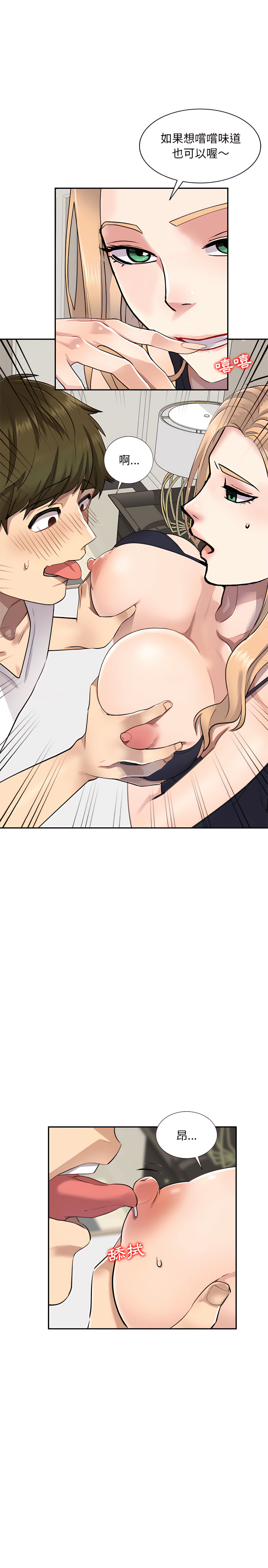 《私房家教課》漫画 第2章