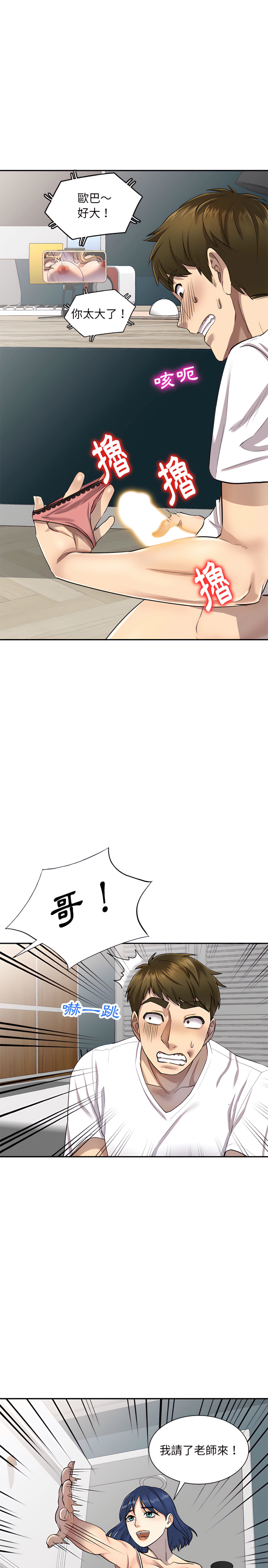 《私房家教課》漫画 第2章