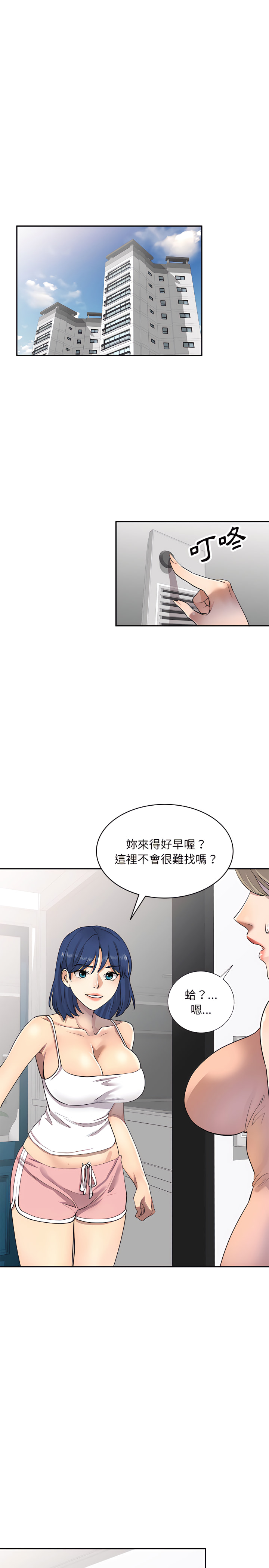 《私房家教課》漫画 第2章