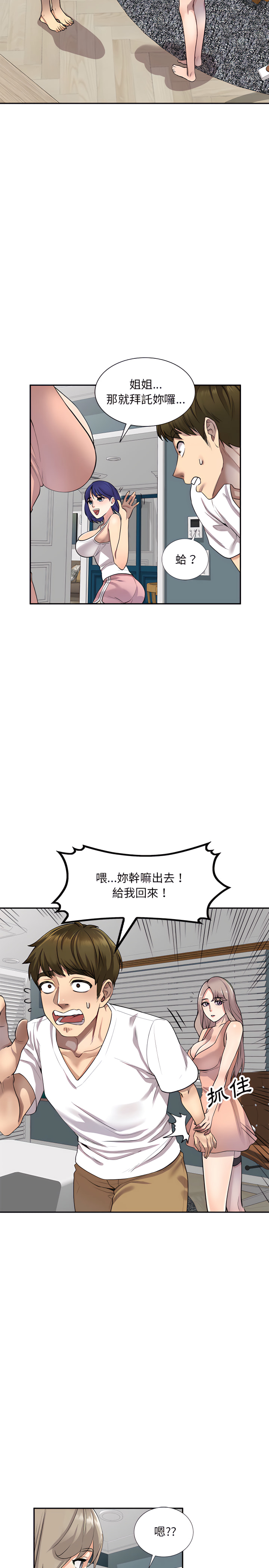《私房家教課》漫画 第2章