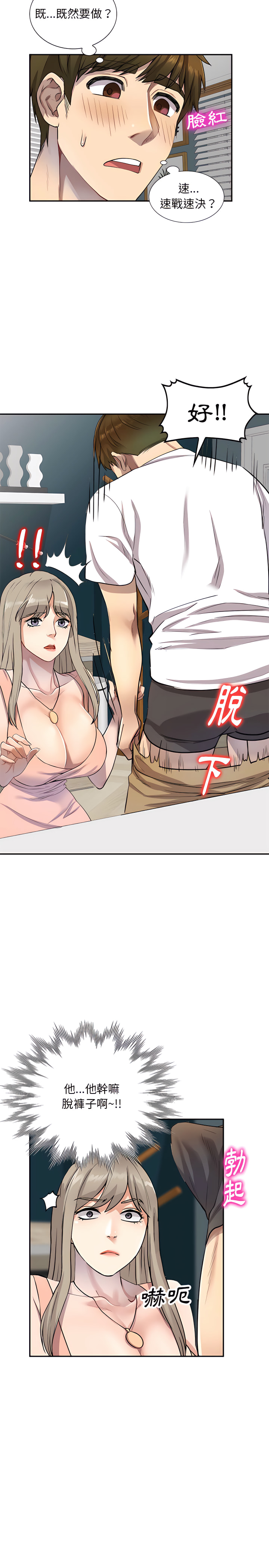 《私房家教課》漫画 第3章