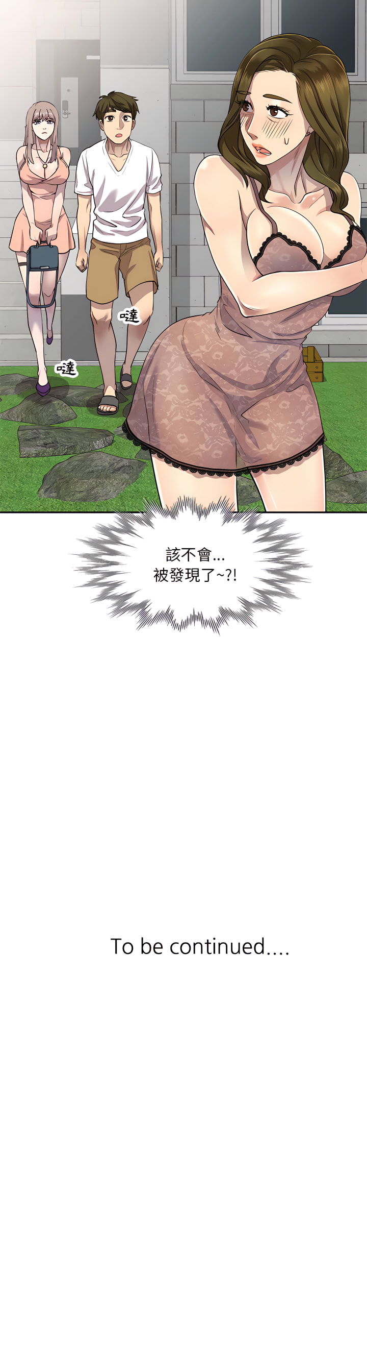 《私房家教課》漫画 第3章