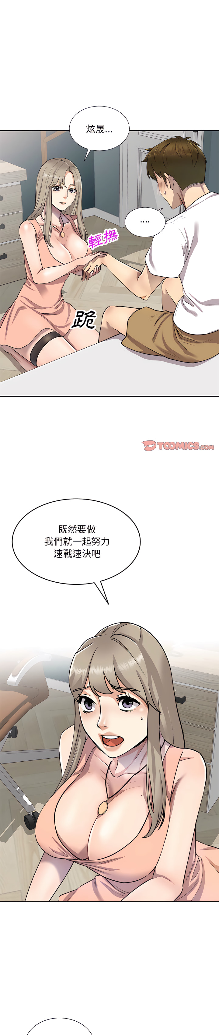 《私房家教課》漫画 第3章