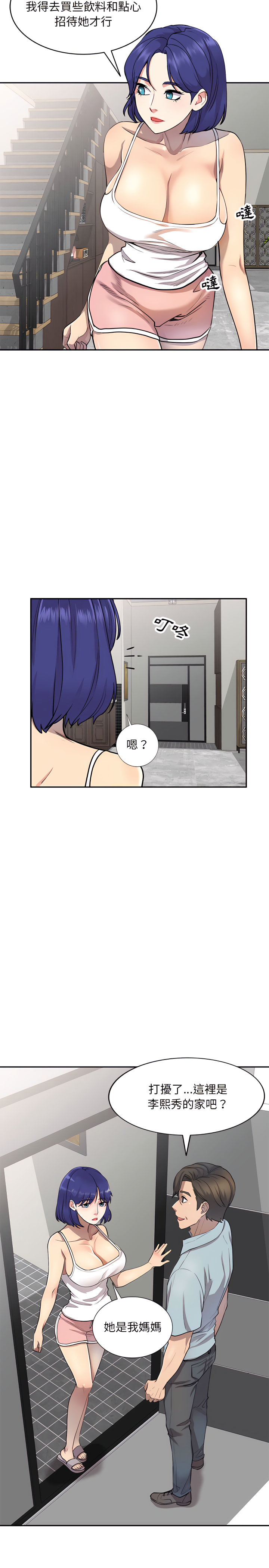 《私房家教課》漫画 第3章