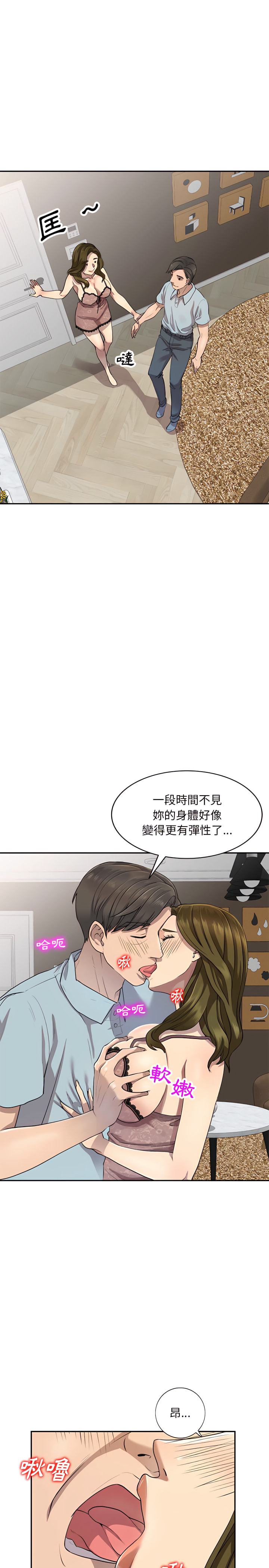 《私房家教課》漫画 第3章