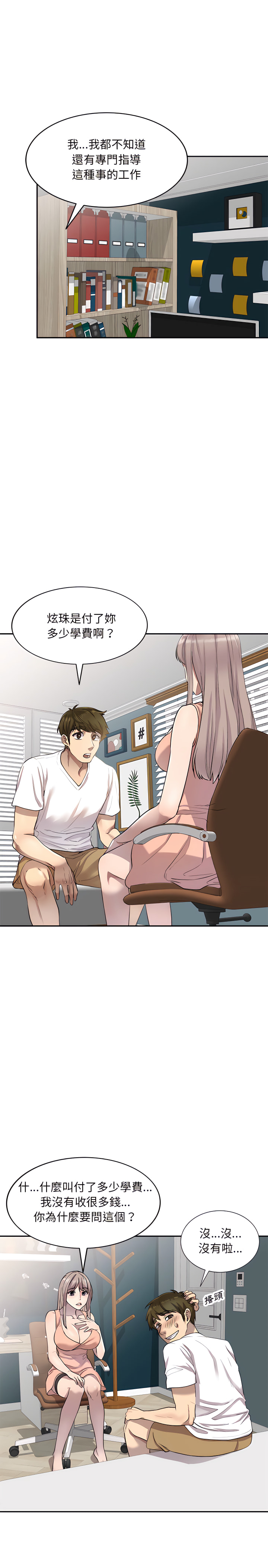 《私房家教課》漫画 第3章