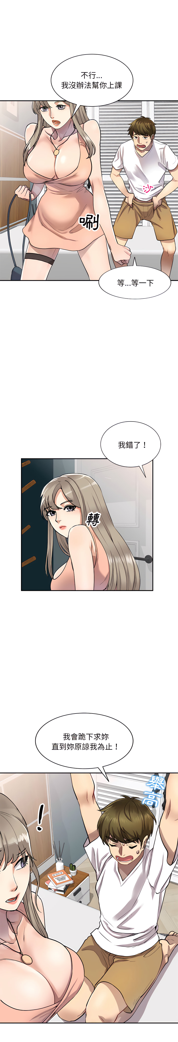 《私房家教課》漫画 第3章