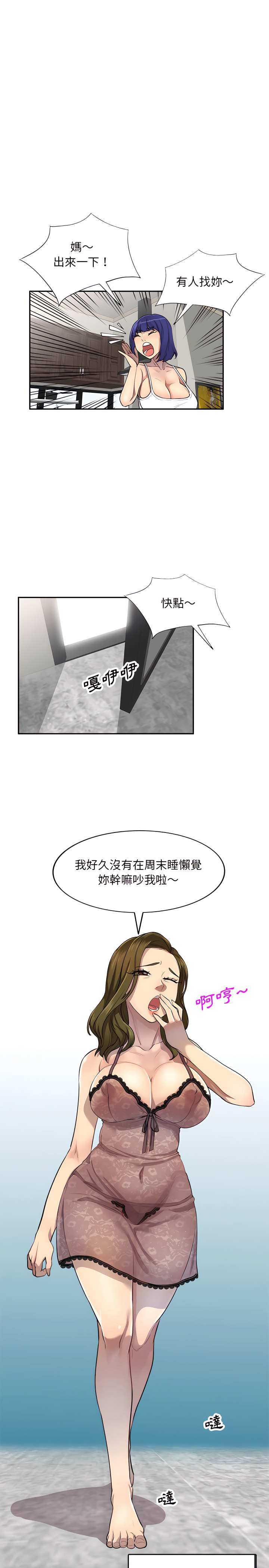 《私房家教課》漫画 第3章