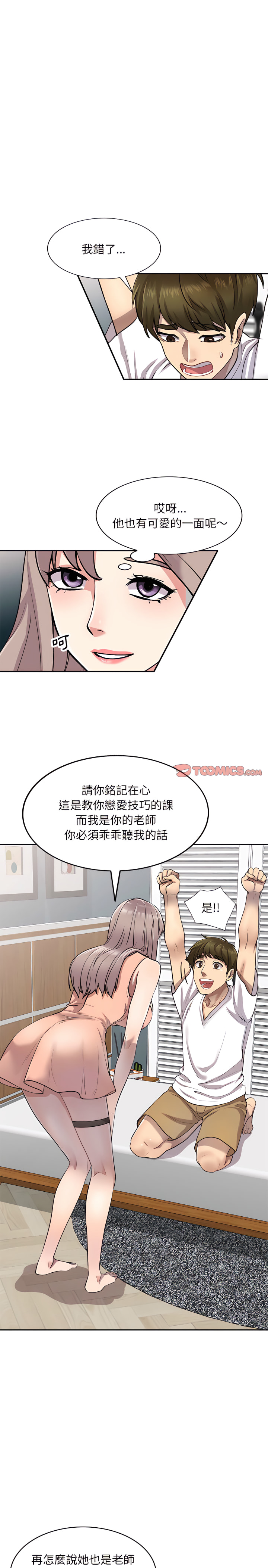 《私房家教課》漫画 第3章