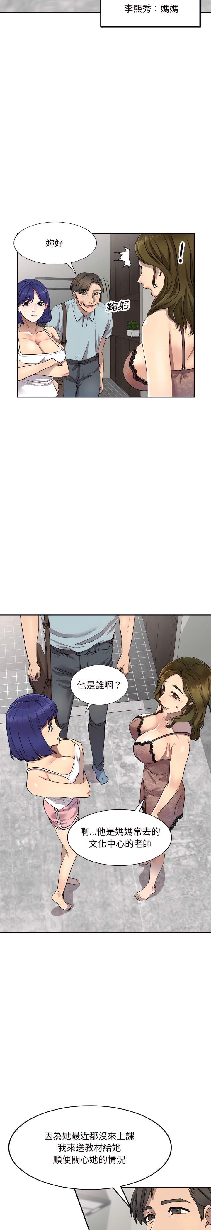 《私房家教課》漫画 第3章
