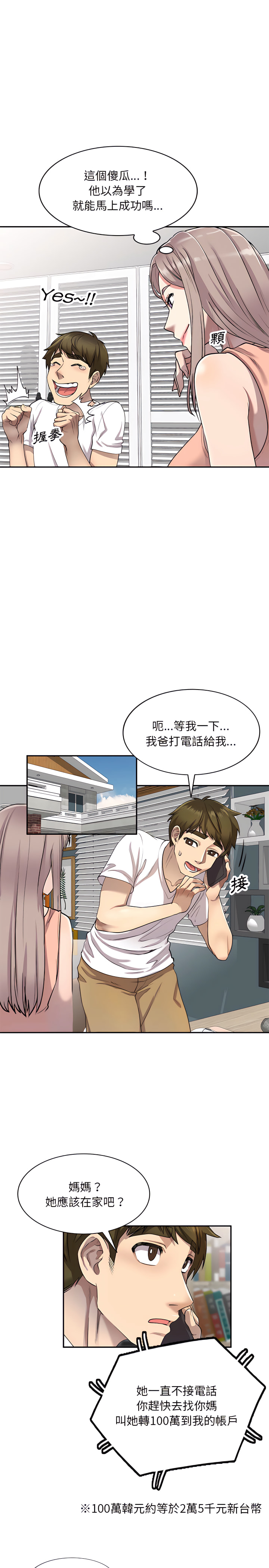 《私房家教課》漫画 第3章