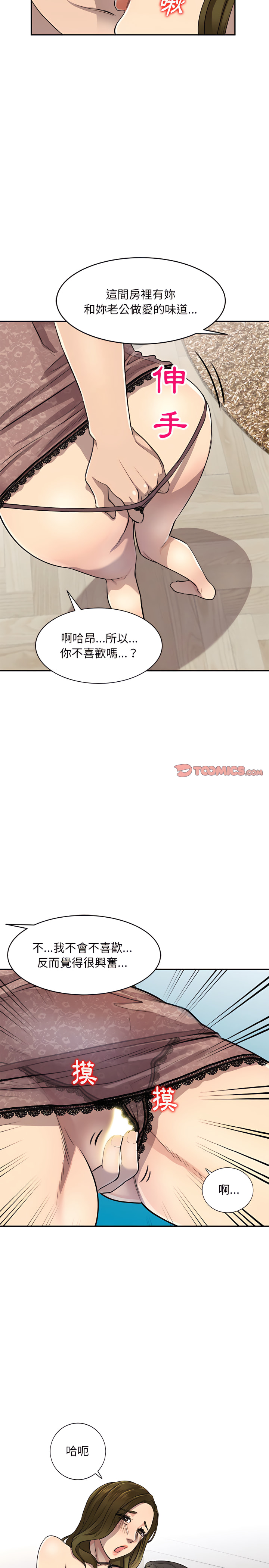 《私房家教課》漫画 第3章
