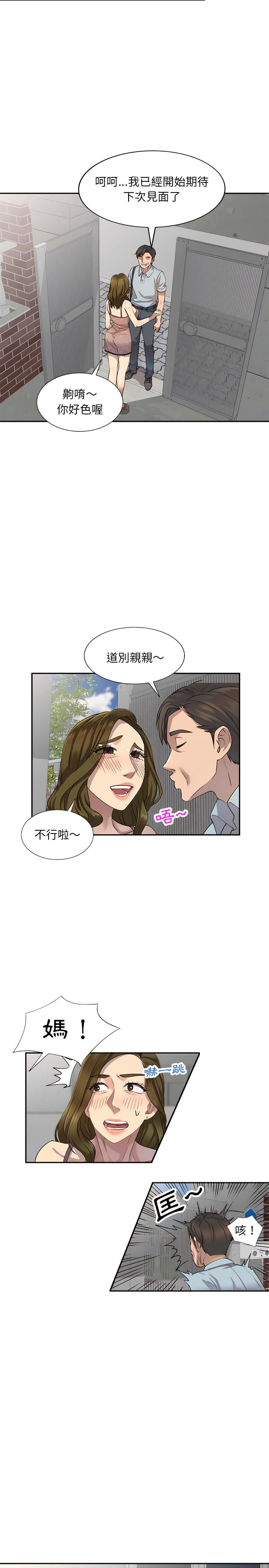 《私房家教課》漫画 第3章