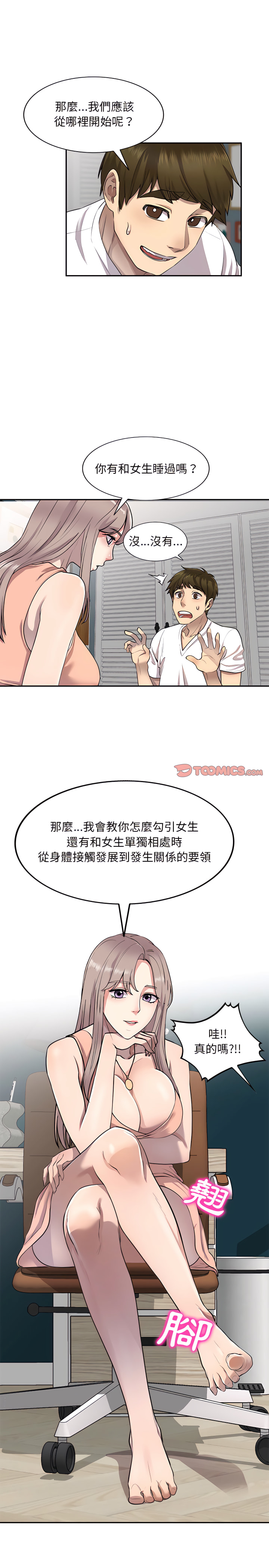 《私房家教課》漫画 第3章