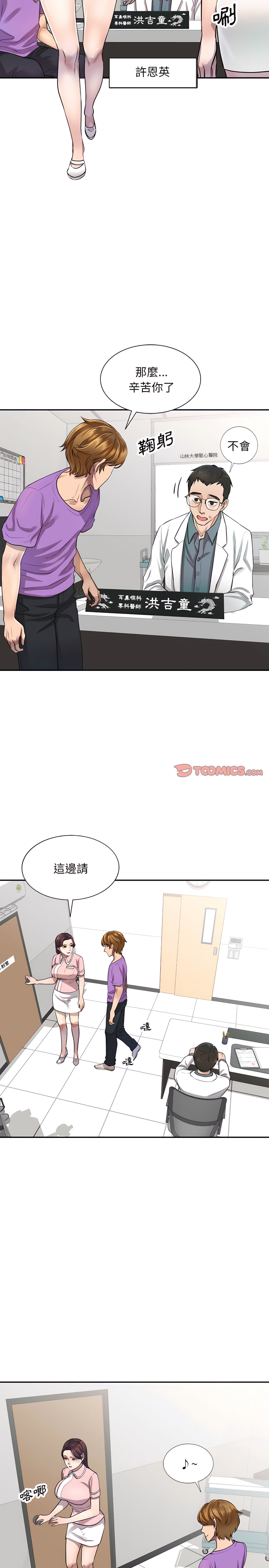 《私房家教課》漫画 第4章