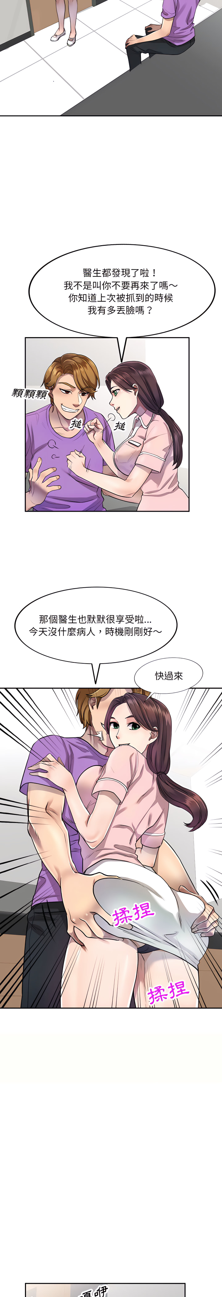 《私房家教課》漫画 第4章
