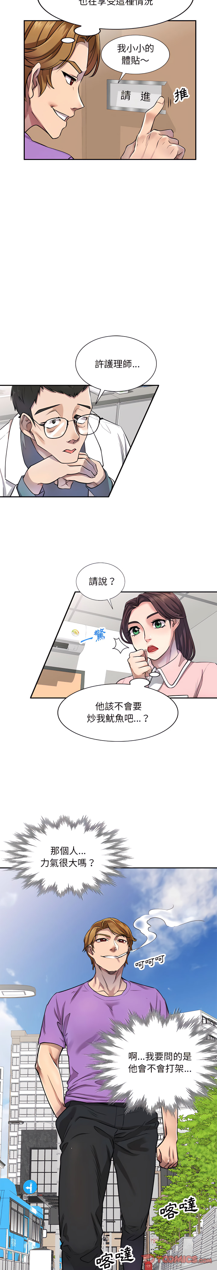 《私房家教課》漫画 第4章