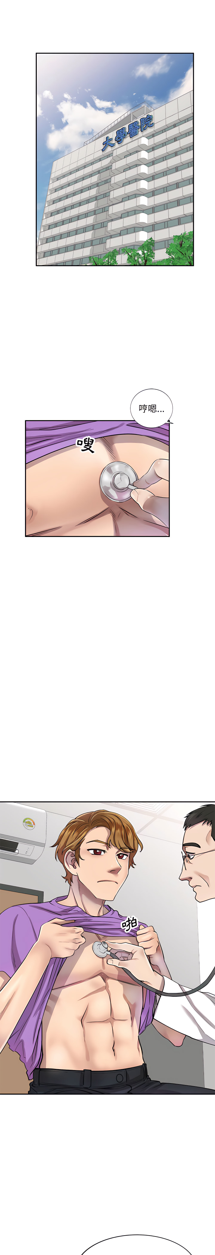 《私房家教課》漫画 第4章