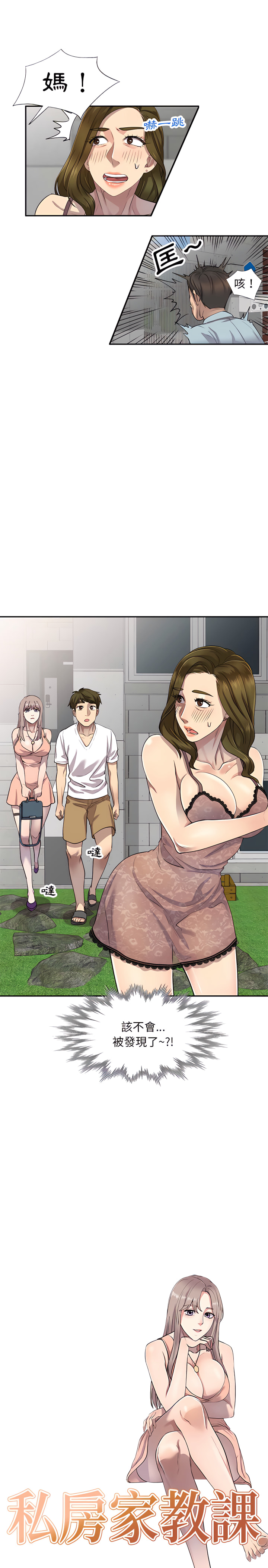 《私房家教課》漫画 第4章